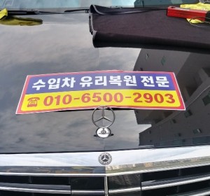 별내동자동차유리복원 작은 상처가 산산조각을 발생시킨다고?