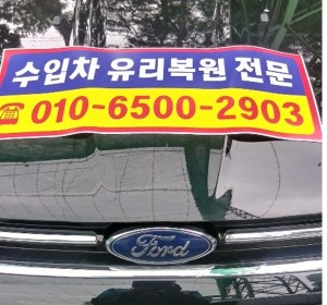 별내자동차유리복원 신속하게 복원