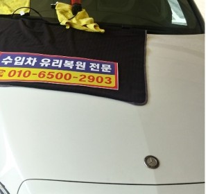 마석자동차유리복원 차별화된 기술로 신속히 복구해드립니다!
